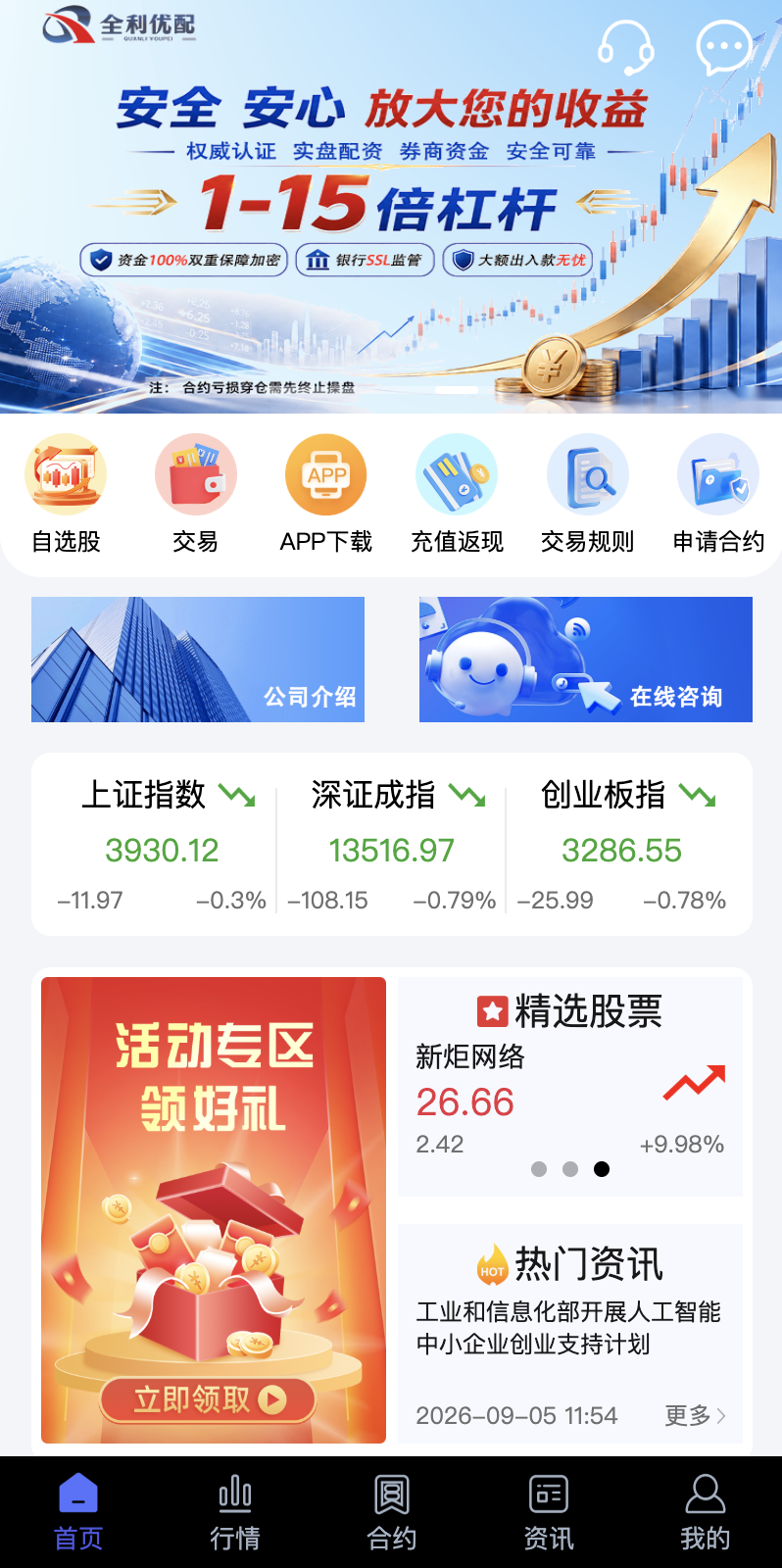 应用首页页面预览